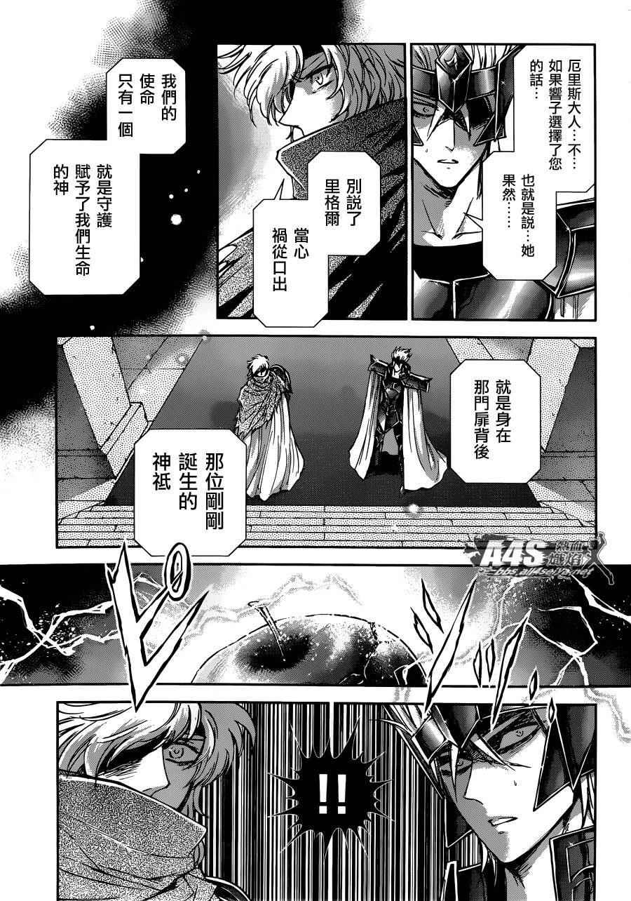 《圣斗士星矢 圣斗少女翔》漫画最新章节第29话免费下拉式在线观看章节第【4】张图片