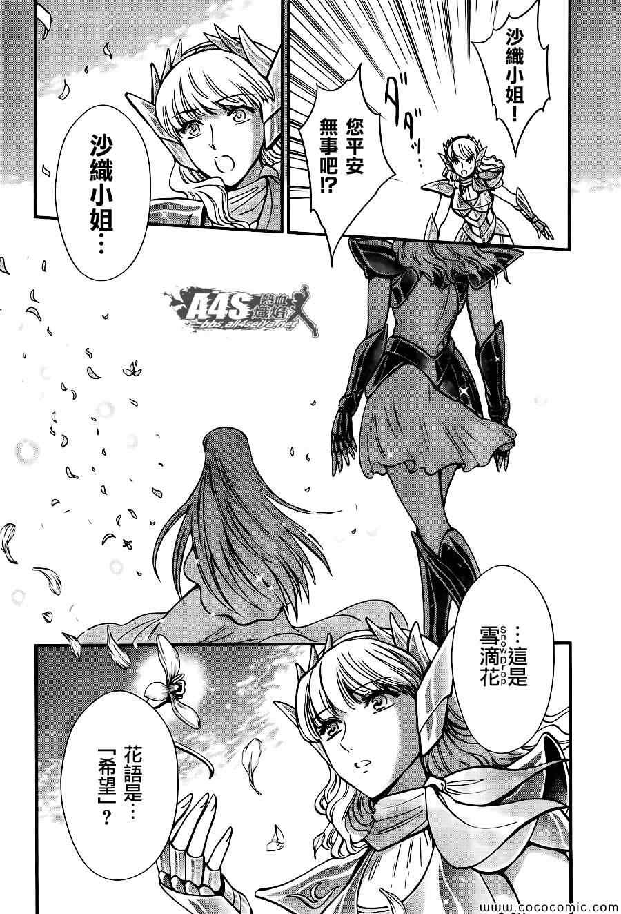 《圣斗士星矢 圣斗少女翔》漫画最新章节第8话 再会免费下拉式在线观看章节第【13】张图片