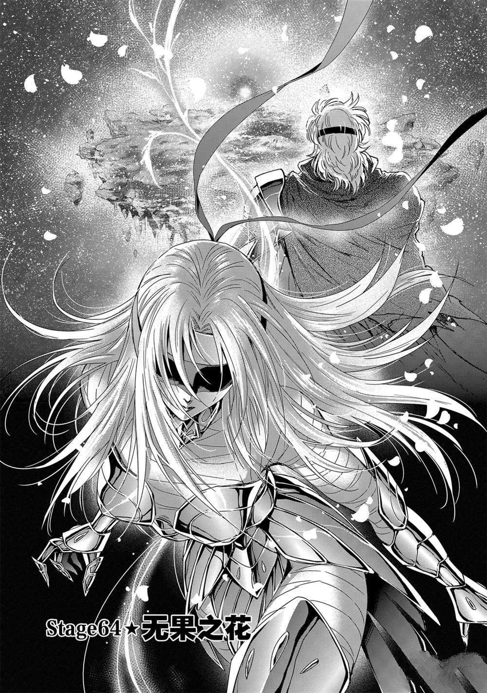 《圣斗士星矢 圣斗少女翔》漫画最新章节第64话 试看版免费下拉式在线观看章节第【1】张图片