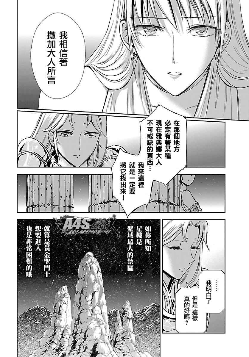 《圣斗士星矢 圣斗少女翔》漫画最新章节第33话 在星光降临的山丘上免费下拉式在线观看章节第【19】张图片