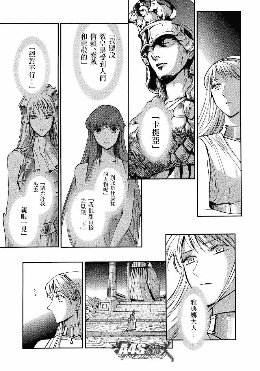 《圣斗士星矢 圣斗少女翔》漫画最新章节第37话免费下拉式在线观看章节第【19】张图片