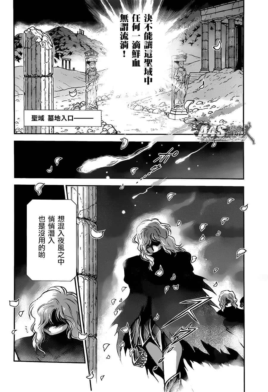 《圣斗士星矢 圣斗少女翔》漫画最新章节第26话 守护们免费下拉式在线观看章节第【8】张图片