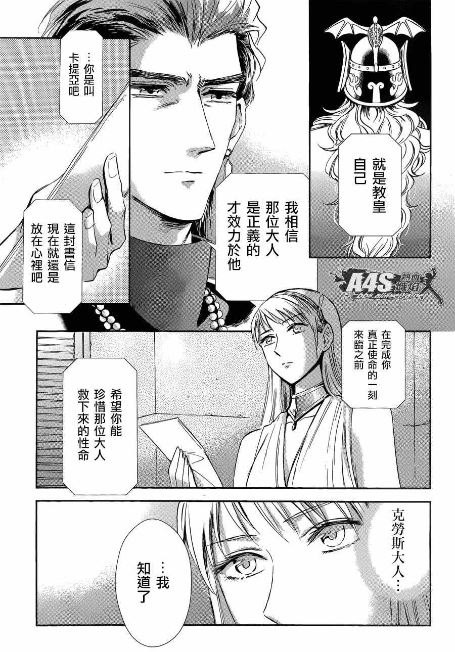 《圣斗士星矢 圣斗少女翔》漫画最新章节第37话免费下拉式在线观看章节第【23】张图片