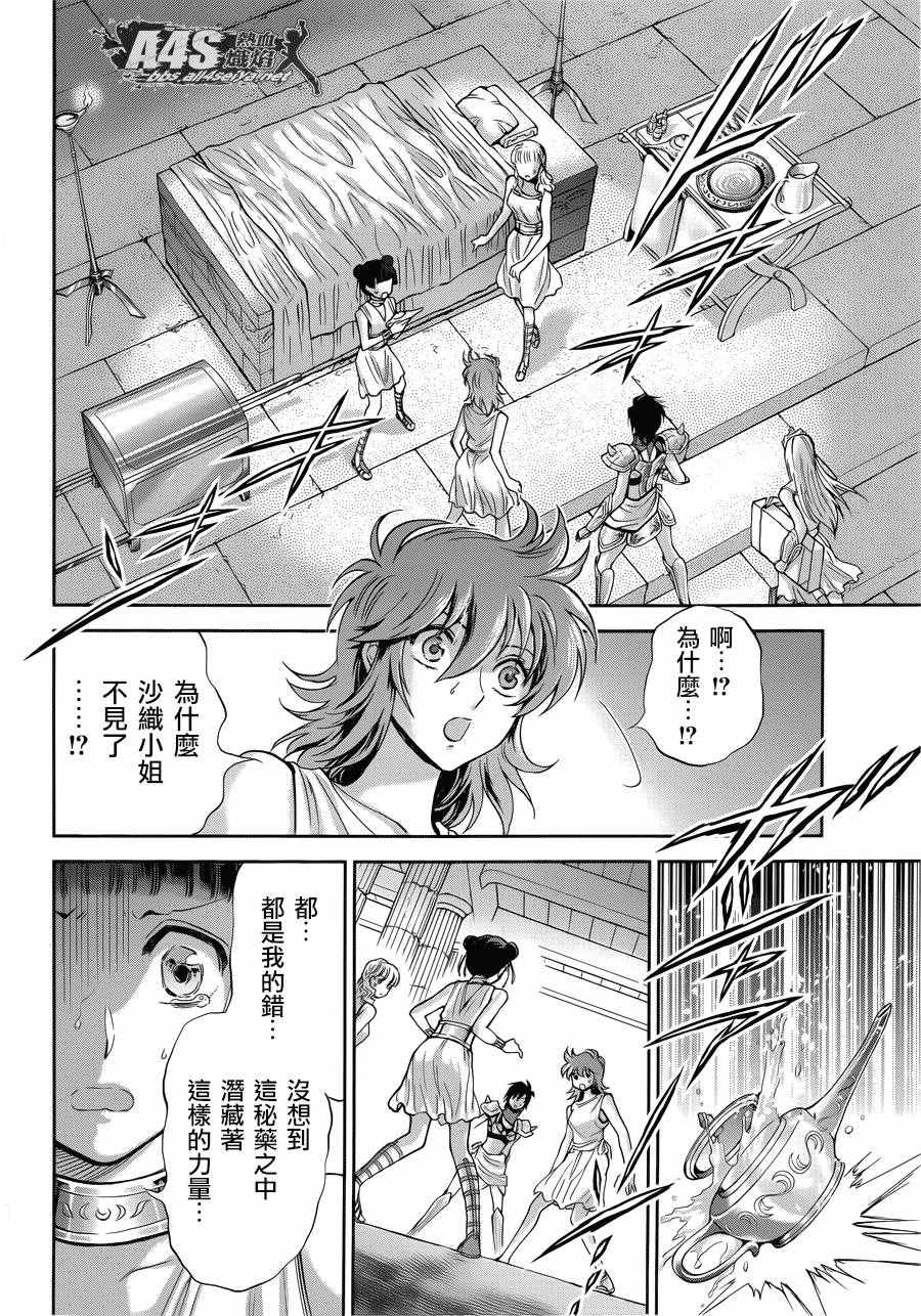 《圣斗士星矢 圣斗少女翔》漫画最新章节第43话 被囚禁的女神免费下拉式在线观看章节第【4】张图片