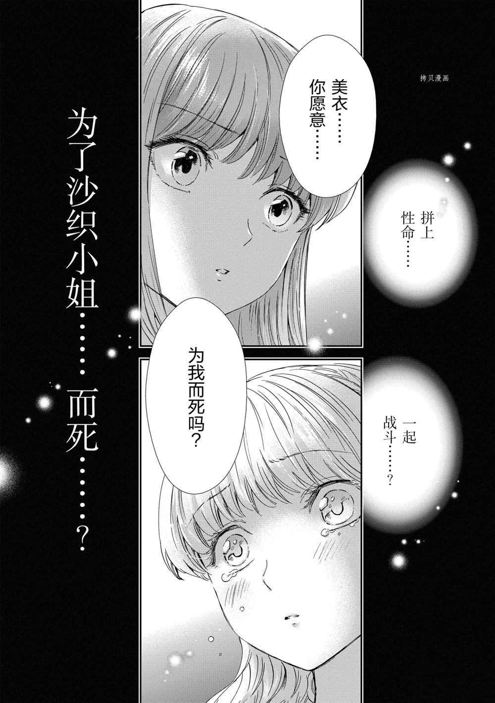 《圣斗士星矢 圣斗少女翔》漫画最新章节第70话 试看版免费下拉式在线观看章节第【17】张图片