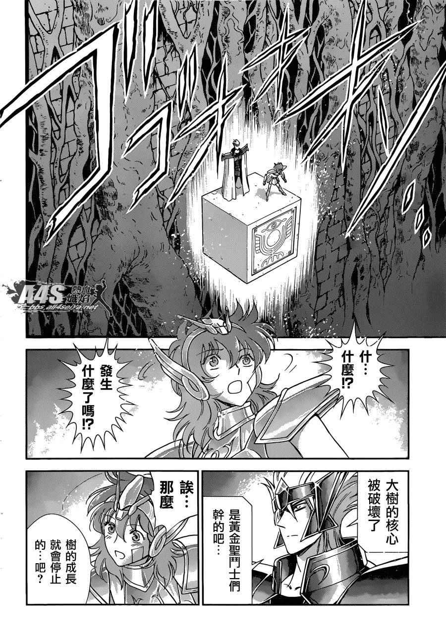 《圣斗士星矢 圣斗少女翔》漫画最新章节第30话免费下拉式在线观看章节第【31】张图片