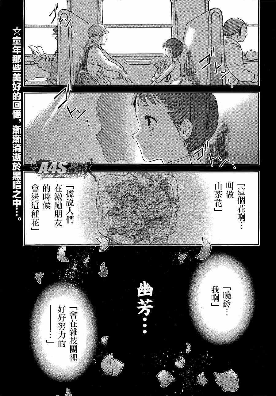 《圣斗士星矢 圣斗少女翔》漫画最新章节第40话 特别的星免费下拉式在线观看章节第【2】张图片