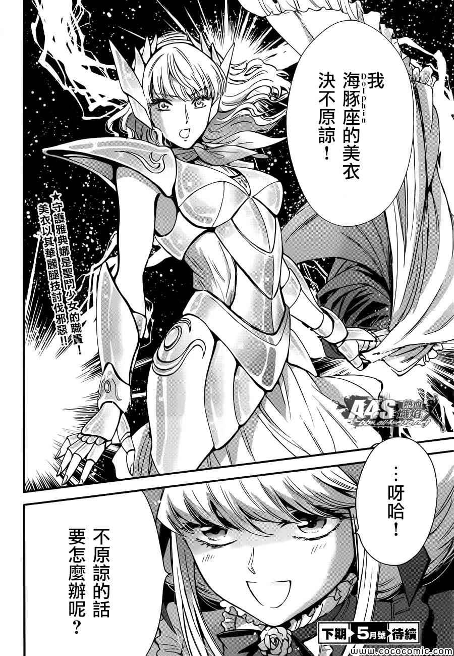 《圣斗士星矢 圣斗少女翔》漫画最新章节第7话 正与邪免费下拉式在线观看章节第【38】张图片