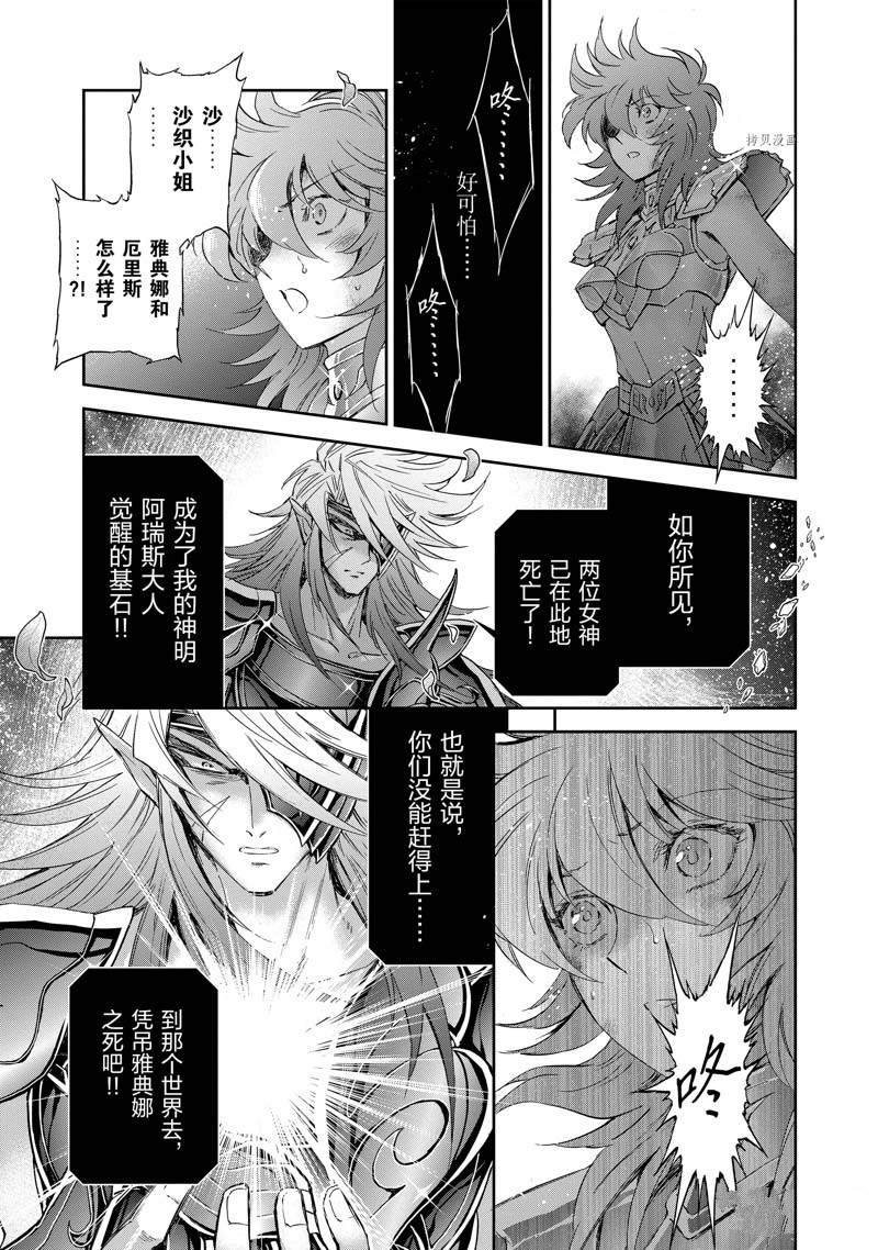 《圣斗士星矢 圣斗少女翔》漫画最新章节第79话免费下拉式在线观看章节第【13】张图片