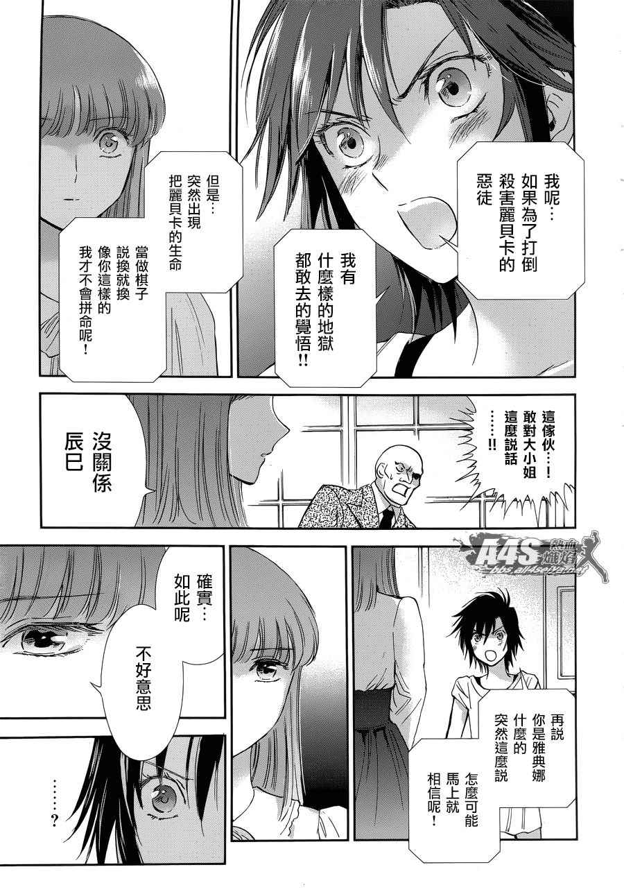 《圣斗士星矢 圣斗少女翔》漫画最新章节第49话 憎恨免费下拉式在线观看章节第【17】张图片