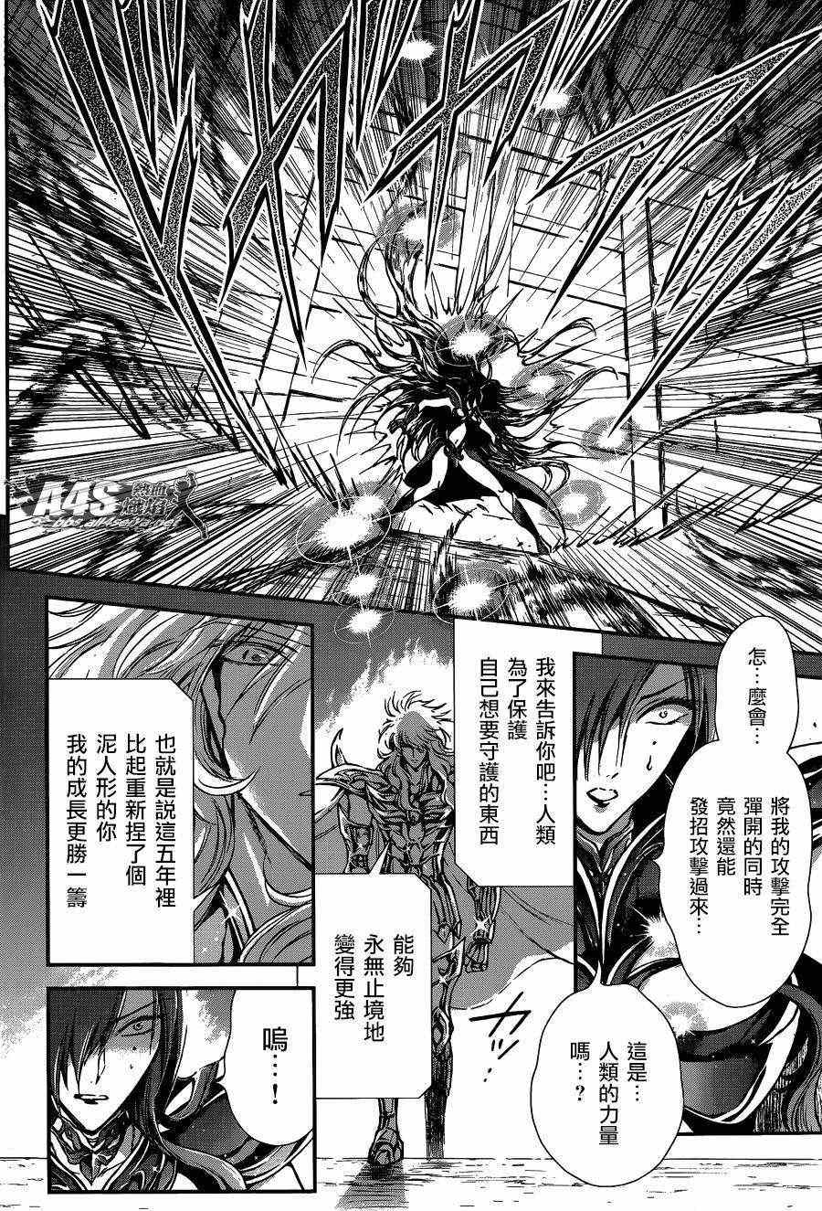 《圣斗士星矢 圣斗少女翔》漫画最新章节第11话 背叛之星免费下拉式在线观看章节第【16】张图片