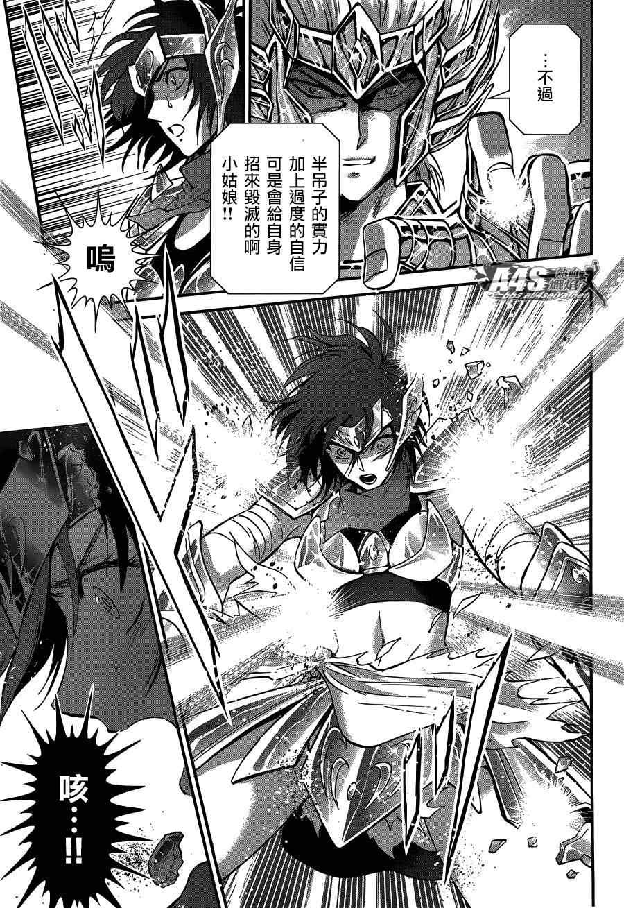 《圣斗士星矢 圣斗少女翔》漫画最新章节第18话 艾尔达免费下拉式在线观看章节第【19】张图片