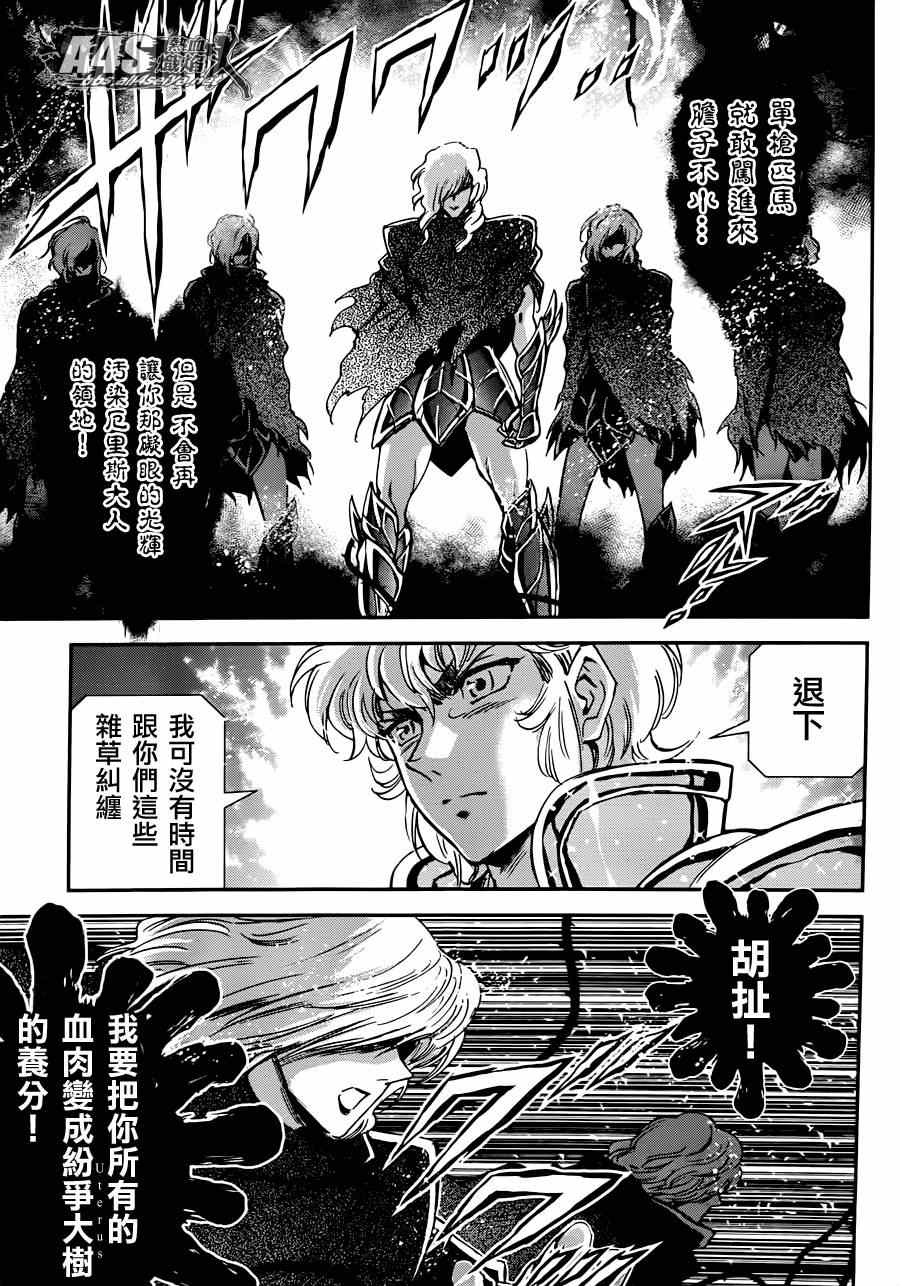 《圣斗士星矢 圣斗少女翔》漫画最新章节第23话 邪树神殿免费下拉式在线观看章节第【3】张图片