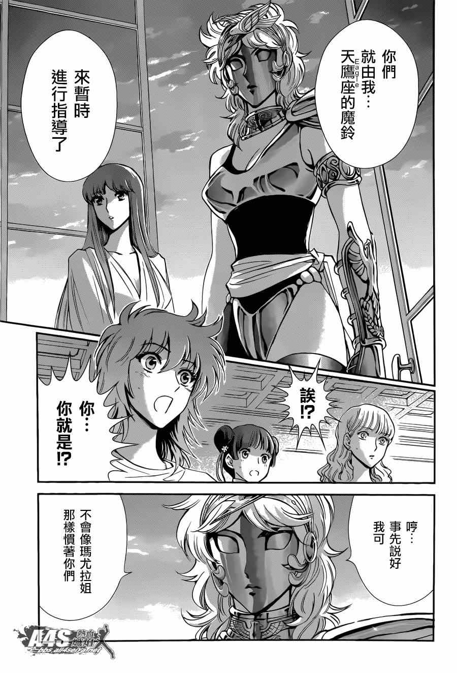 《圣斗士星矢 圣斗少女翔》漫画最新章节第19话 决战前夜免费下拉式在线观看章节第【10】张图片