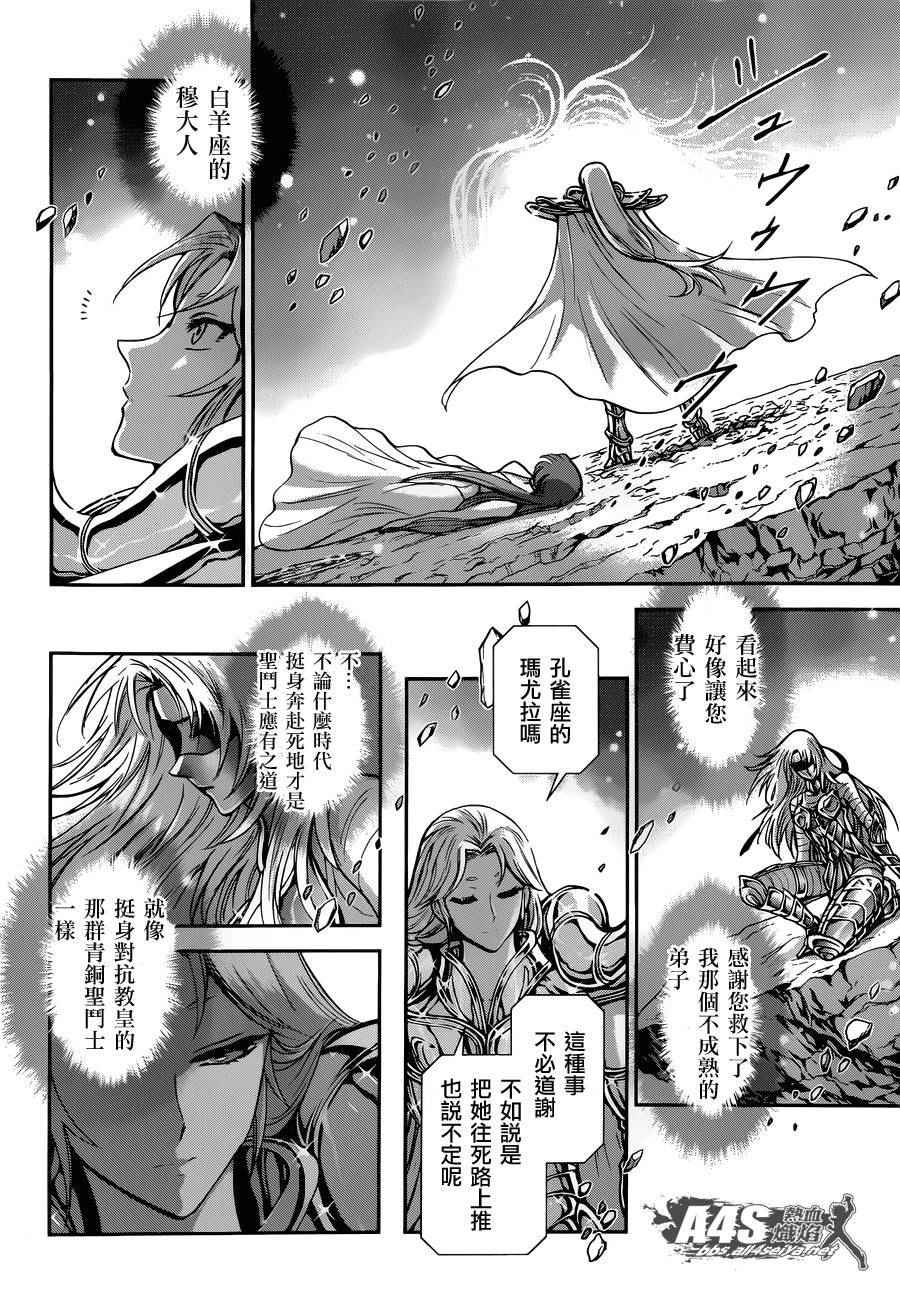 《圣斗士星矢 圣斗少女翔》漫画最新章节第29话免费下拉式在线观看章节第【19】张图片