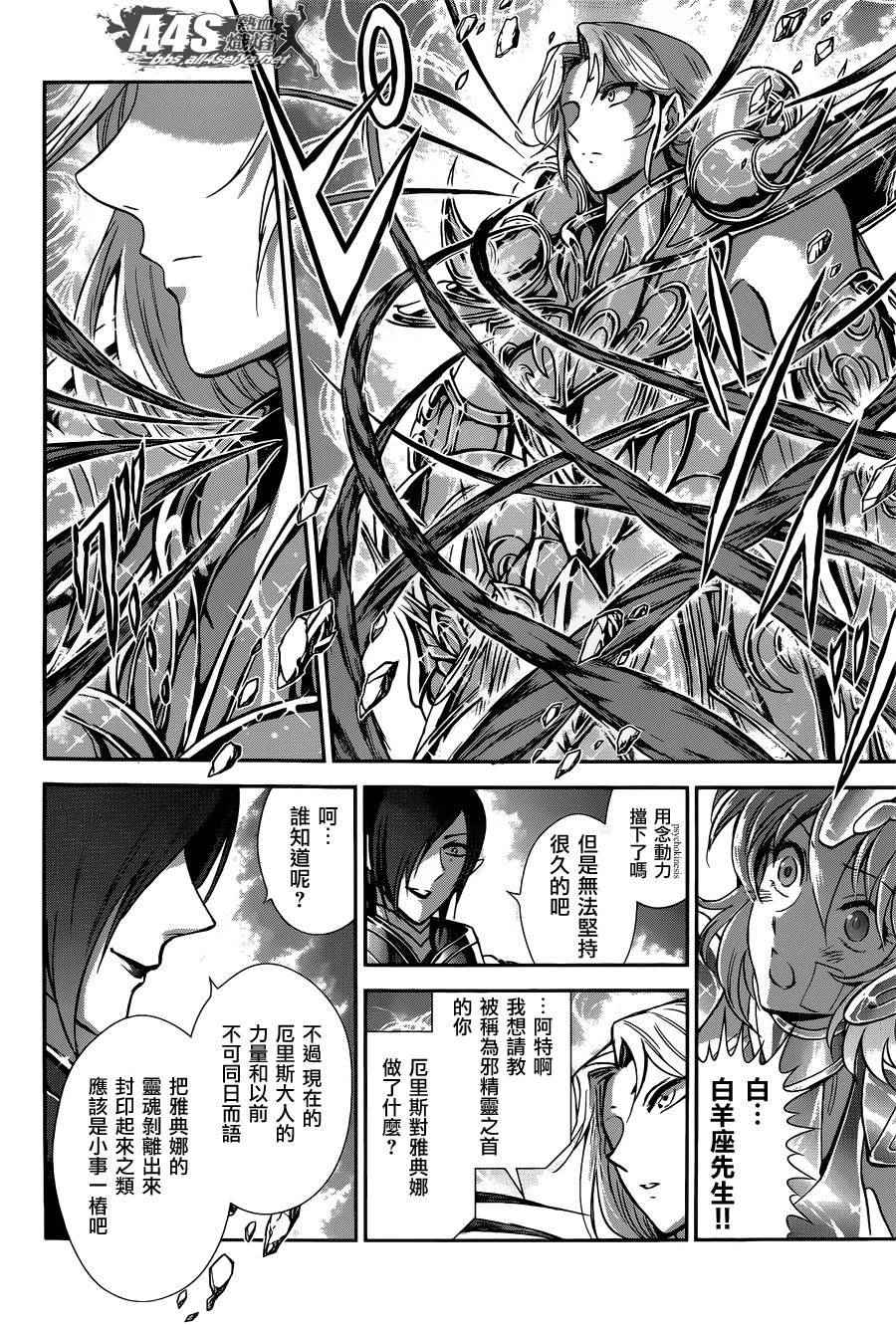 《圣斗士星矢 圣斗少女翔》漫画最新章节第29话免费下拉式在线观看章节第【9】张图片