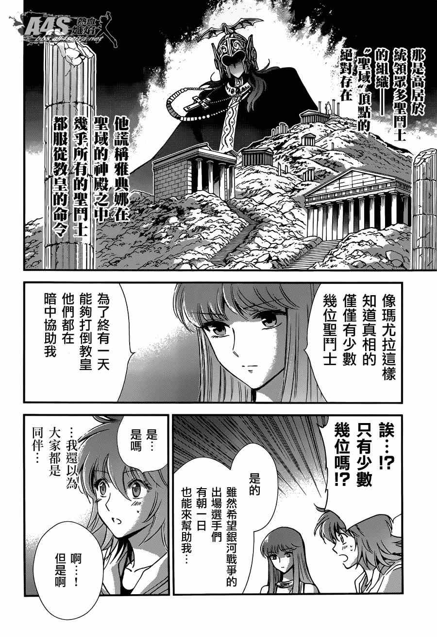 《圣斗士星矢 圣斗少女翔》漫画最新章节第16话 阿布罹狄免费下拉式在线观看章节第【24】张图片