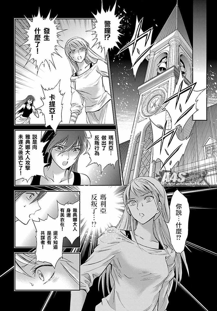 《圣斗士星矢 圣斗少女翔》漫画最新章节第57话 伤痕免费下拉式在线观看章节第【11】张图片