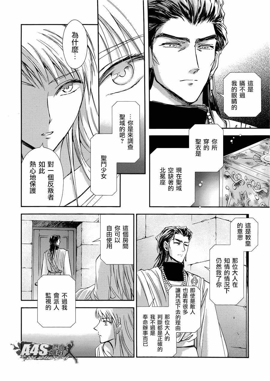 《圣斗士星矢 圣斗少女翔》漫画最新章节第37话免费下拉式在线观看章节第【8】张图片