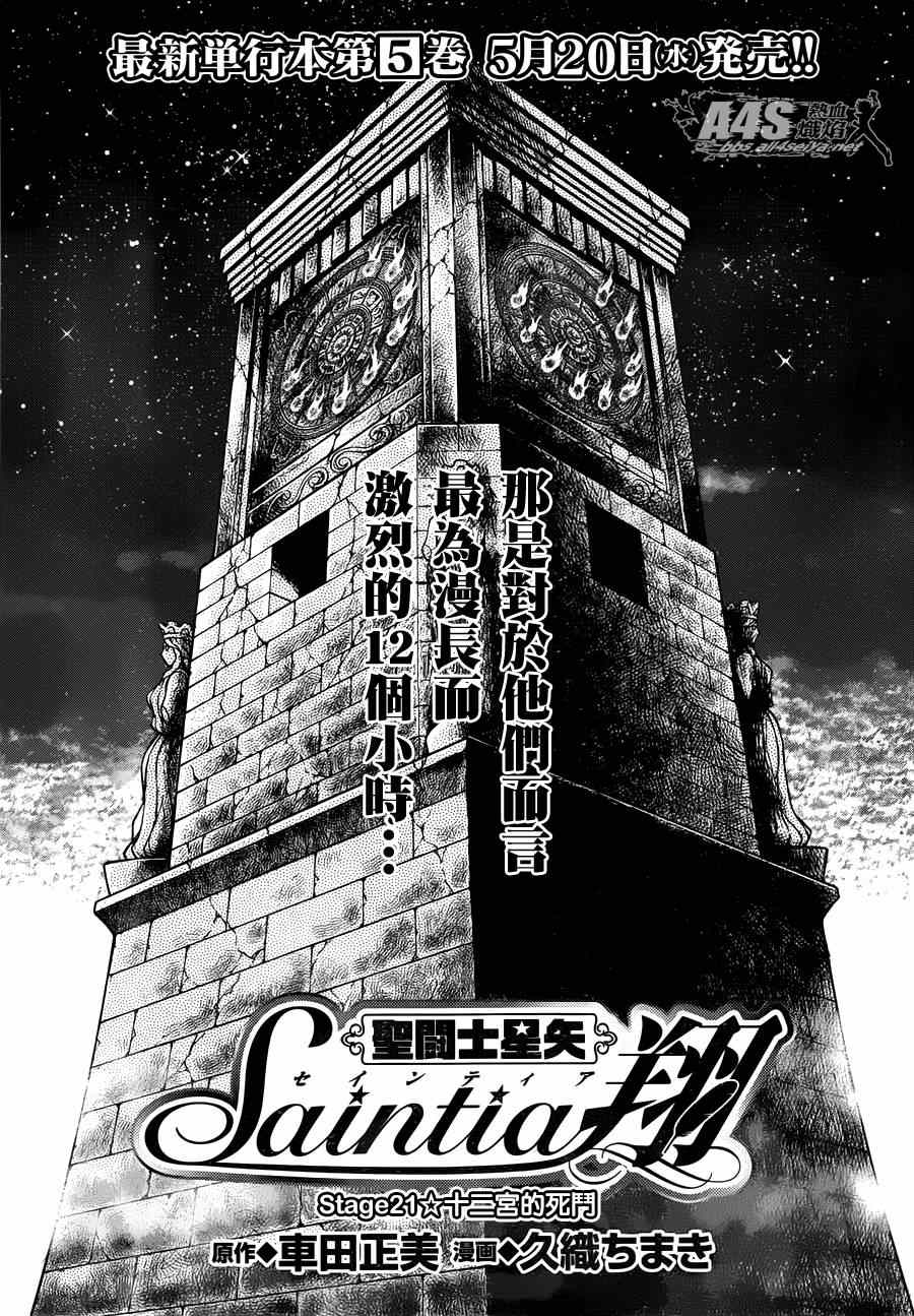 《圣斗士星矢 圣斗少女翔》漫画最新章节第21话 十二宫的死门免费下拉式在线观看章节第【2】张图片