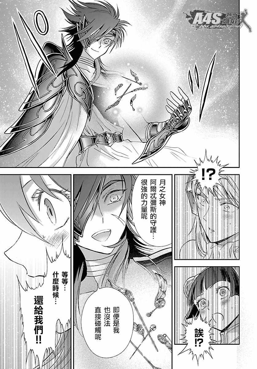 《圣斗士星矢 圣斗少女翔》漫画最新章节第55话 败者的游戏免费下拉式在线观看章节第【10】张图片