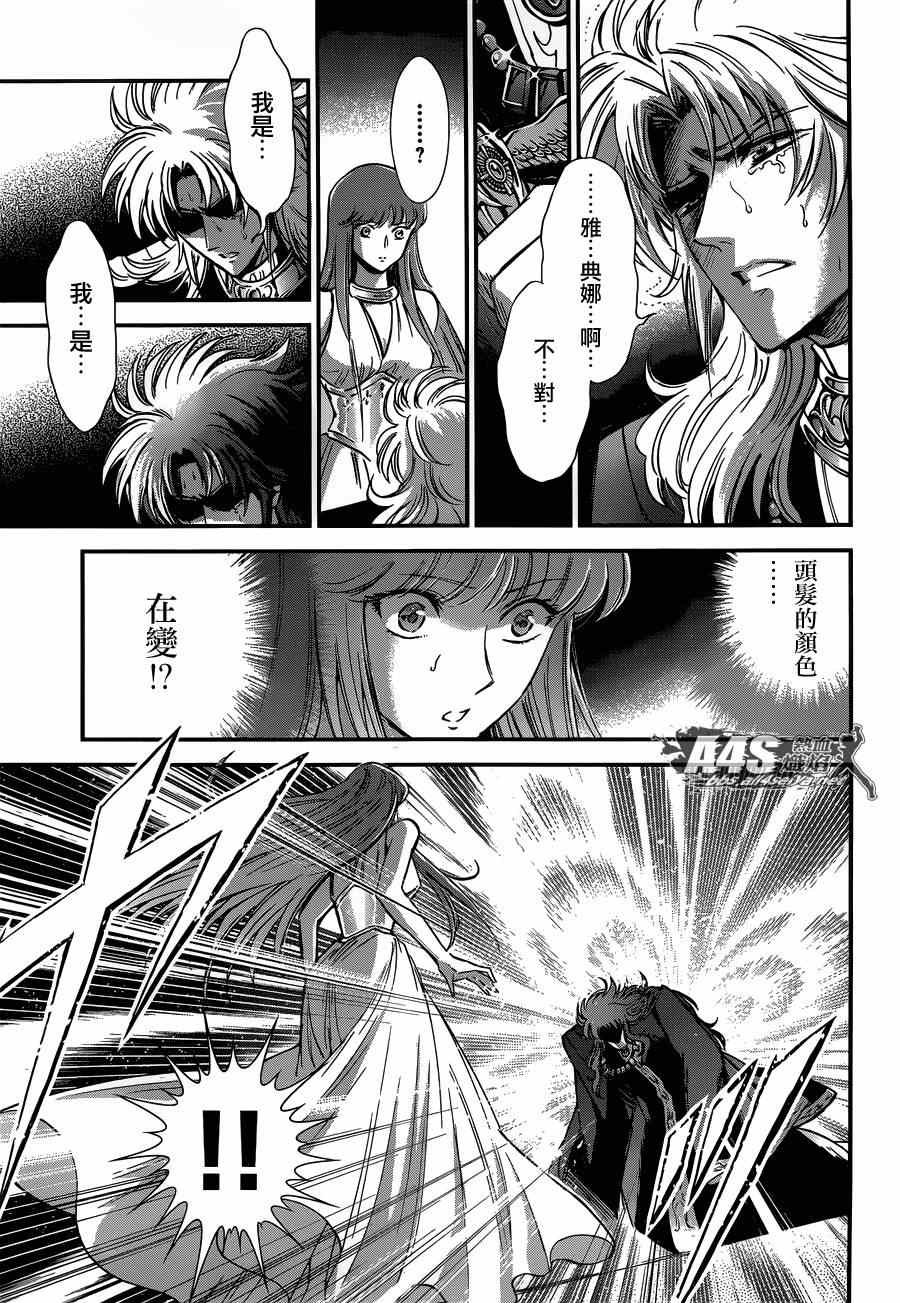 《圣斗士星矢 圣斗少女翔》漫画最新章节第17话 善与恶免费下拉式在线观看章节第【10】张图片