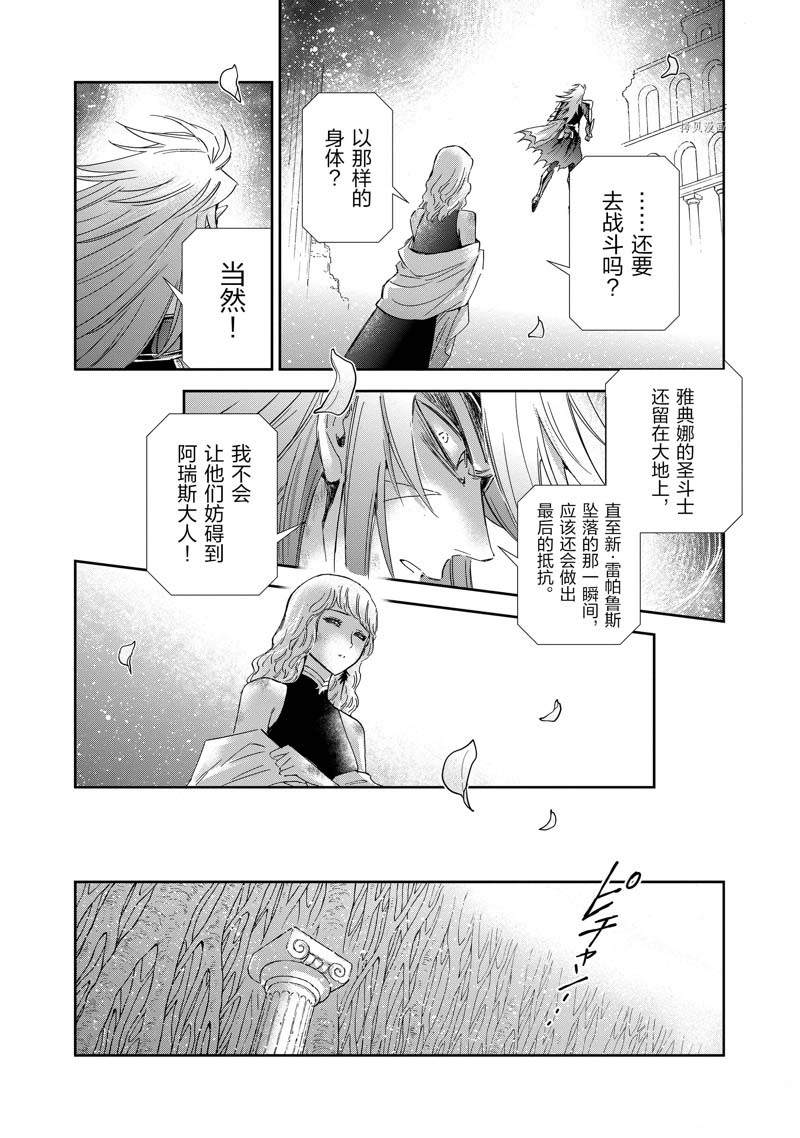 《圣斗士星矢 圣斗少女翔》漫画最新章节第79话免费下拉式在线观看章节第【26】张图片