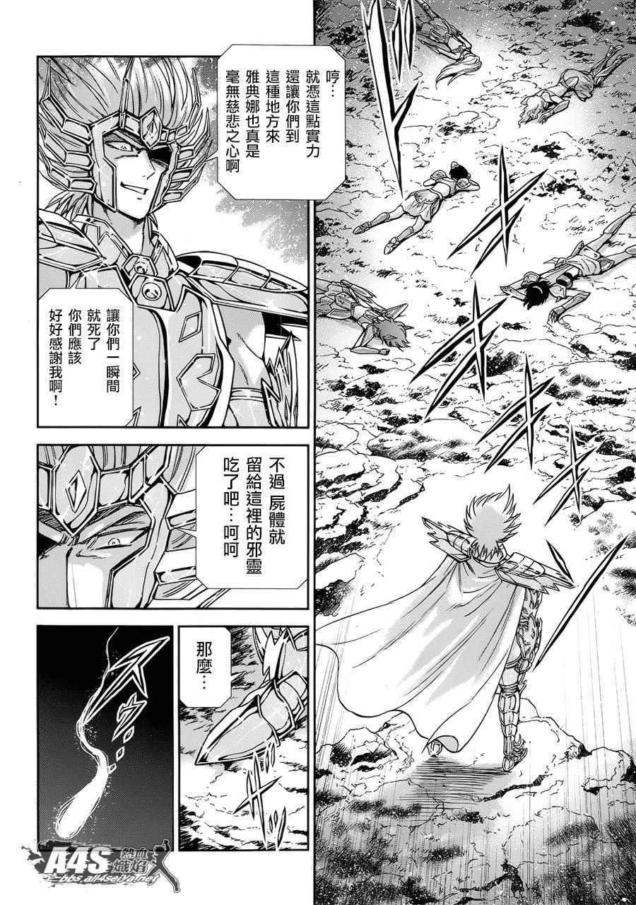 《圣斗士星矢 圣斗少女翔》漫画最新章节第48话 挑战免费下拉式在线观看章节第【5】张图片