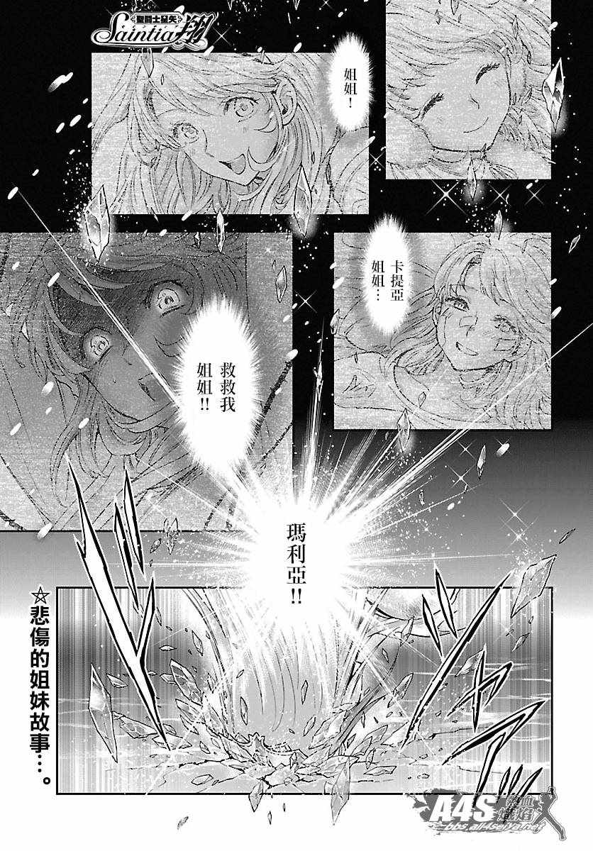 《圣斗士星矢 圣斗少女翔》漫画最新章节第58话 悲伤的决意免费下拉式在线观看章节第【7】张图片