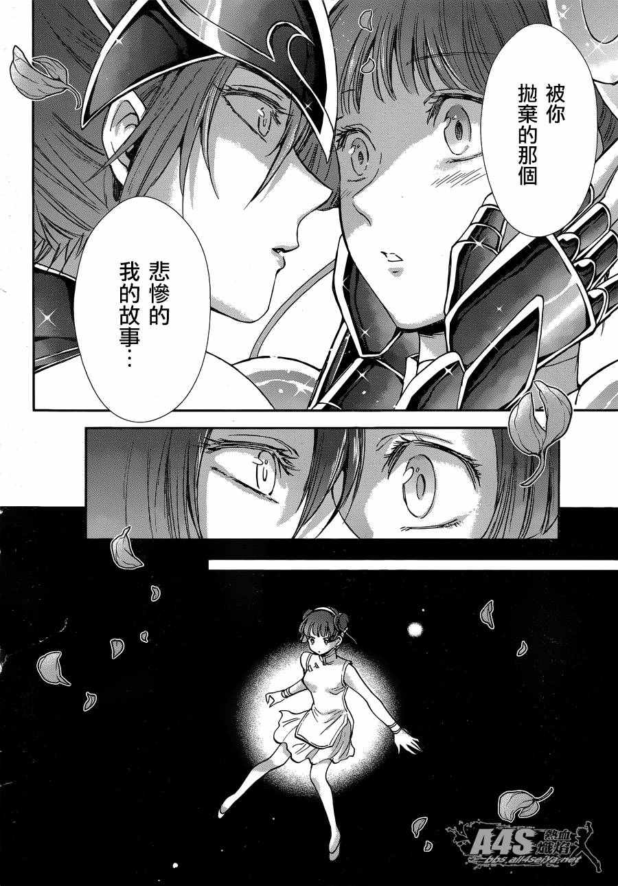 《圣斗士星矢 圣斗少女翔》漫画最新章节第40话 特别的星免费下拉式在线观看章节第【9】张图片