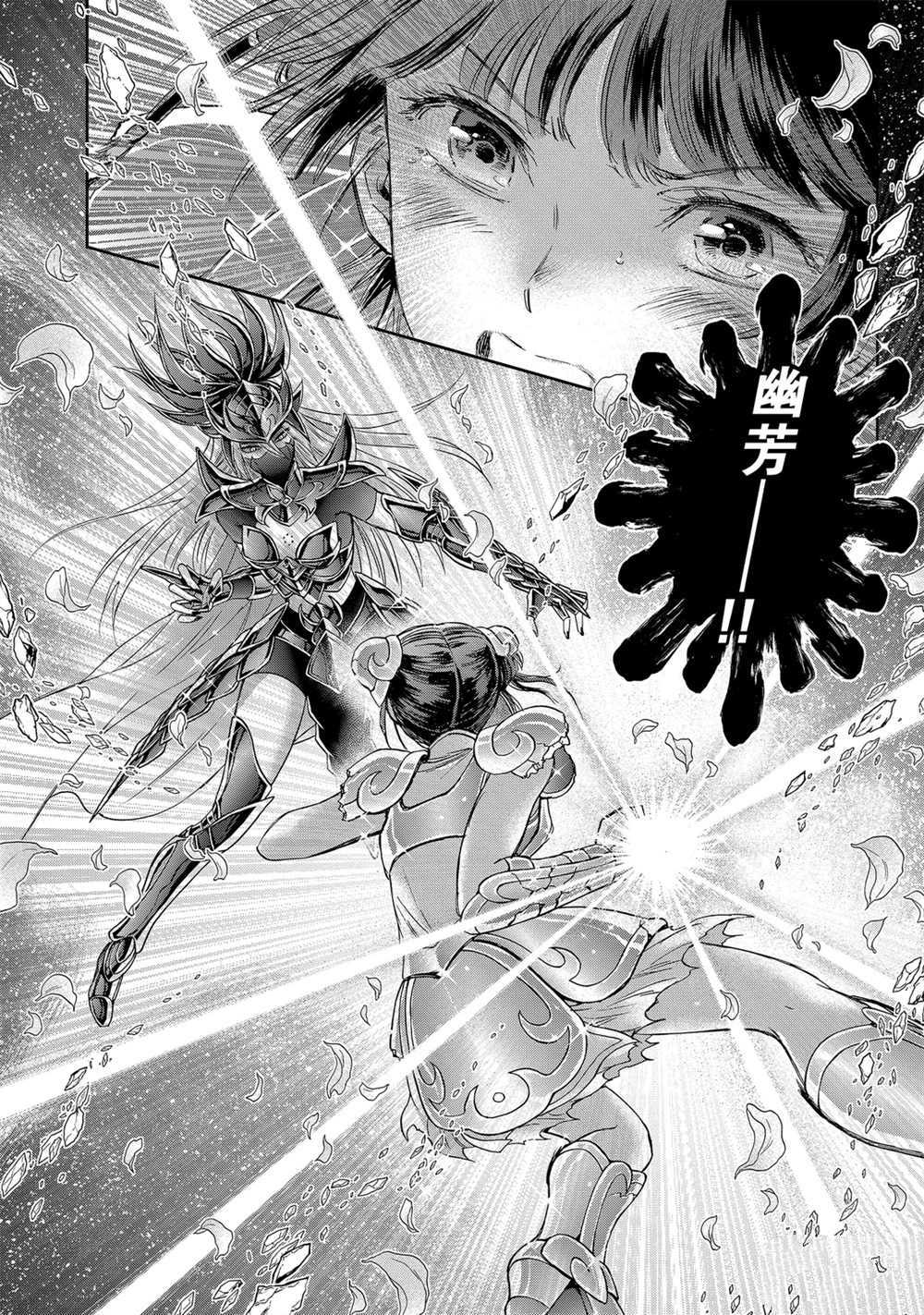 《圣斗士星矢 圣斗少女翔》漫画最新章节第61话 试看版免费下拉式在线观看章节第【30】张图片