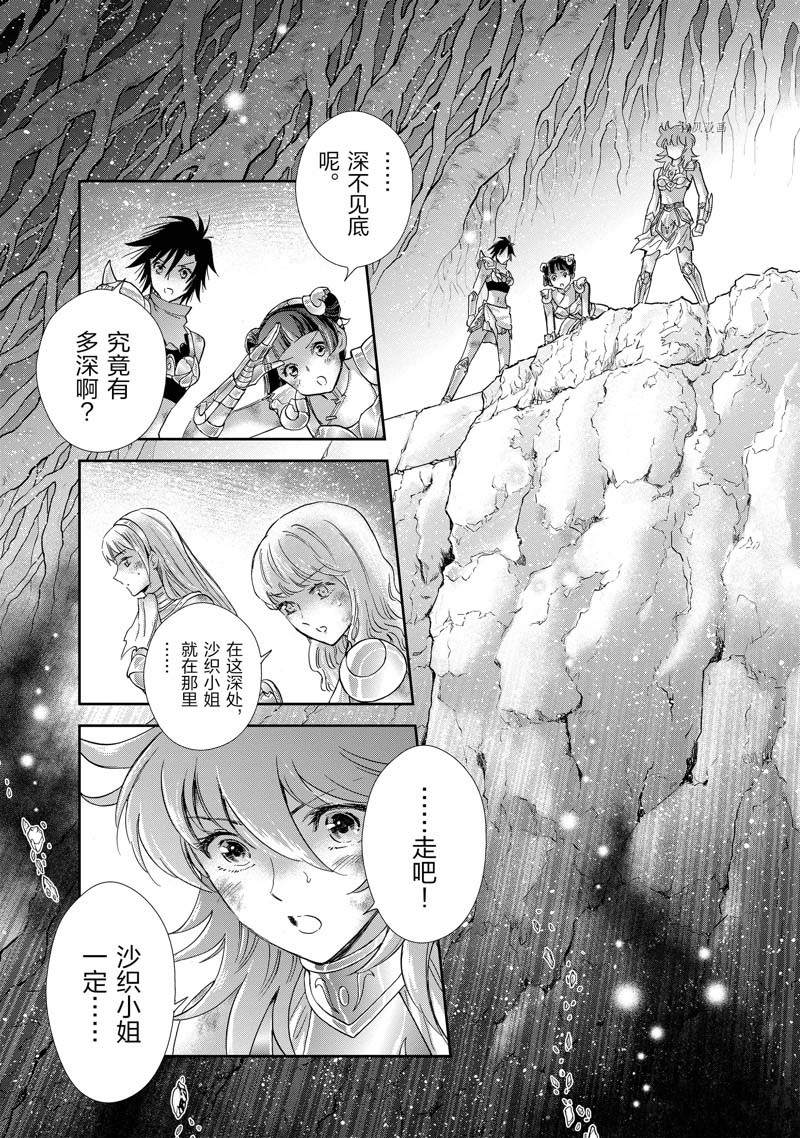 《圣斗士星矢 圣斗少女翔》漫画最新章节第79话免费下拉式在线观看章节第【31】张图片