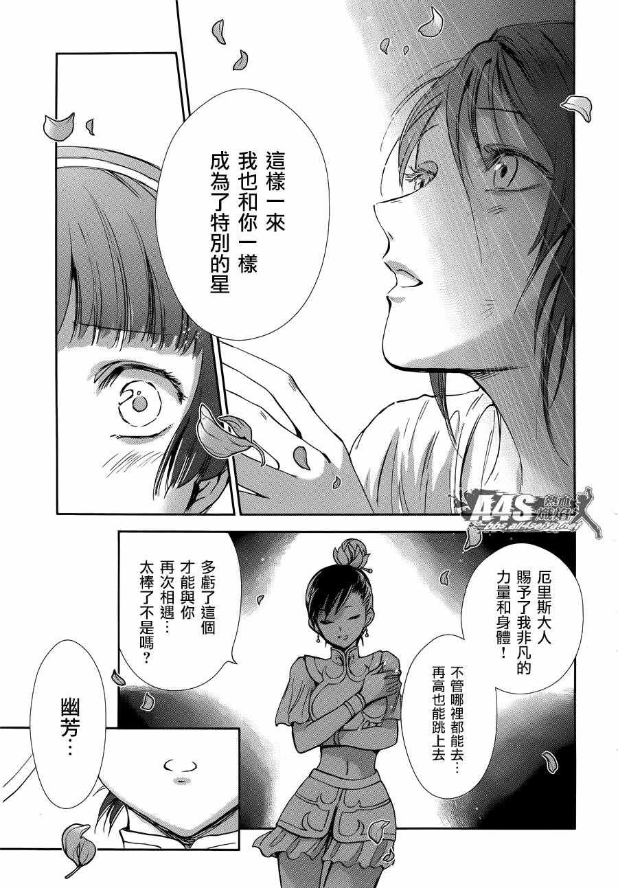 《圣斗士星矢 圣斗少女翔》漫画最新章节第40话 特别的星免费下拉式在线观看章节第【12】张图片