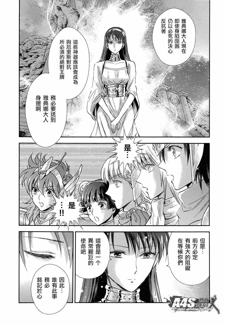 《圣斗士星矢 圣斗少女翔》漫画最新章节第44话 圣斗少女的使命免费下拉式在线观看章节第【17】张图片