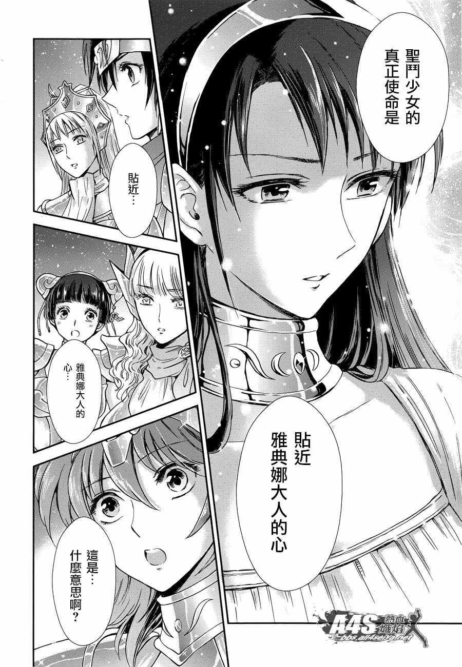 《圣斗士星矢 圣斗少女翔》漫画最新章节第44话 圣斗少女的使命免费下拉式在线观看章节第【18】张图片