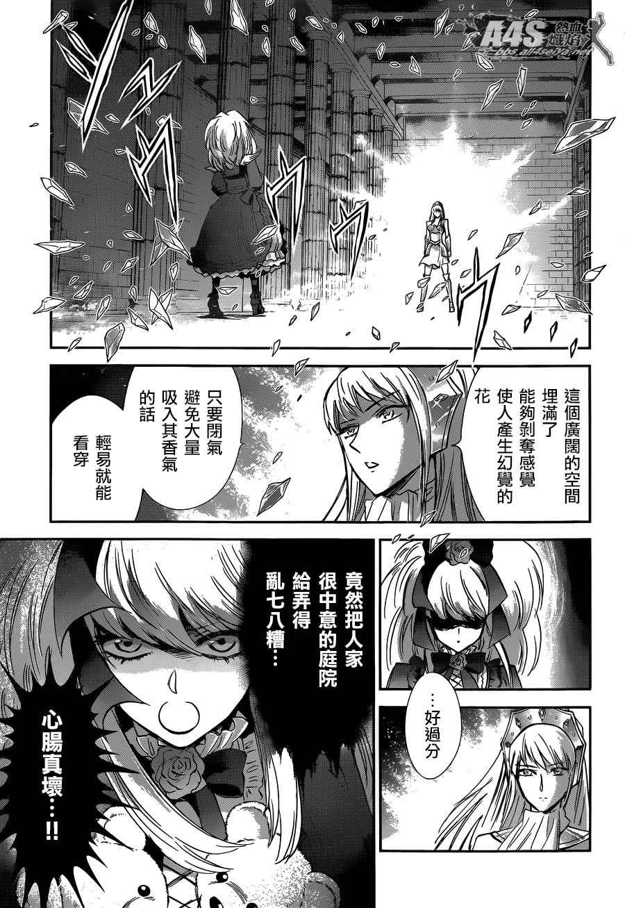 《圣斗士星矢 圣斗少女翔》漫画最新章节第25话免费下拉式在线观看章节第【7】张图片