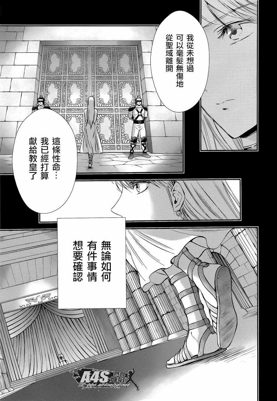 《圣斗士星矢 圣斗少女翔》漫画最新章节第38话 敬慕与陶醉免费下拉式在线观看章节第【10】张图片