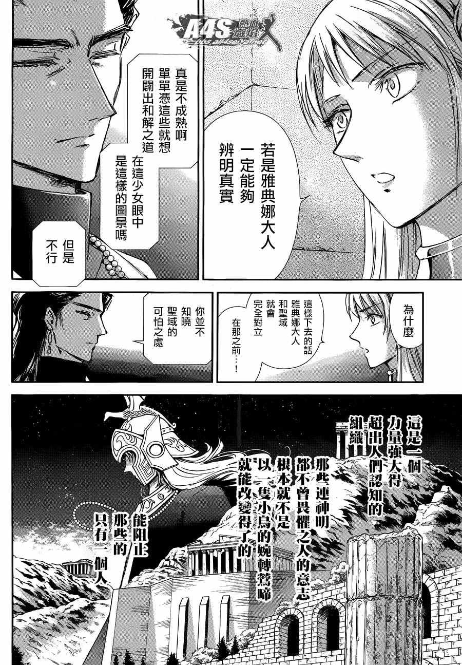 《圣斗士星矢 圣斗少女翔》漫画最新章节第37话免费下拉式在线观看章节第【22】张图片