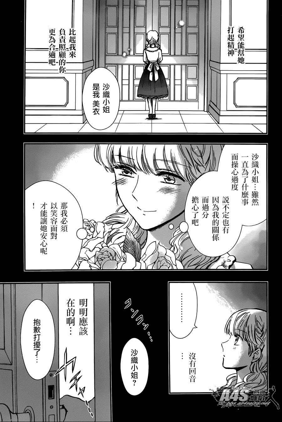 《圣斗士星矢 圣斗少女翔》漫画最新章节第25话免费下拉式在线观看章节第【15】张图片