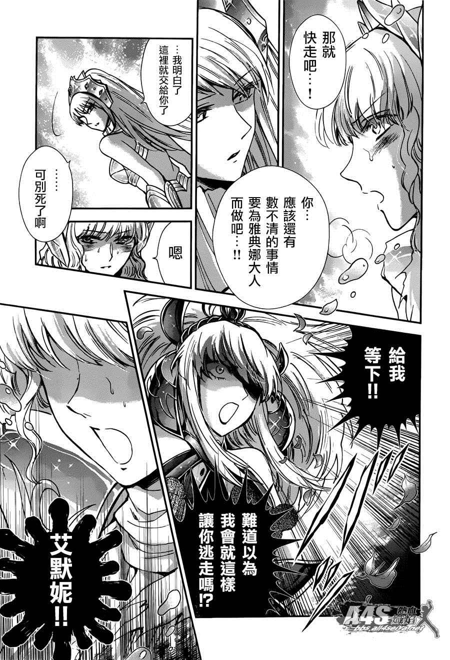 《圣斗士星矢 圣斗少女翔》漫画最新章节第25话免费下拉式在线观看章节第【11】张图片