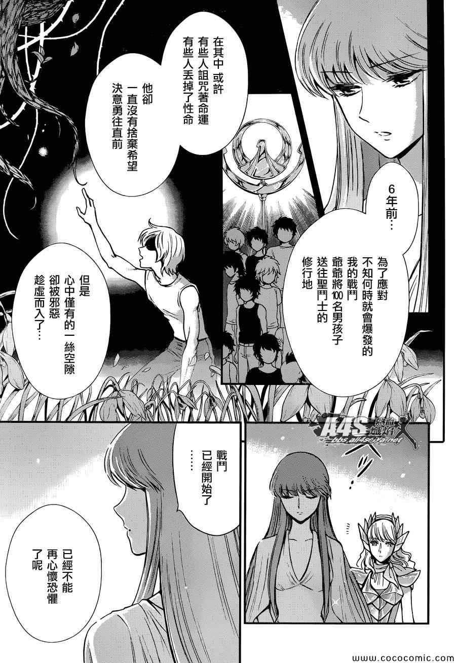 《圣斗士星矢 圣斗少女翔》漫画最新章节第8话 再会免费下拉式在线观看章节第【14】张图片