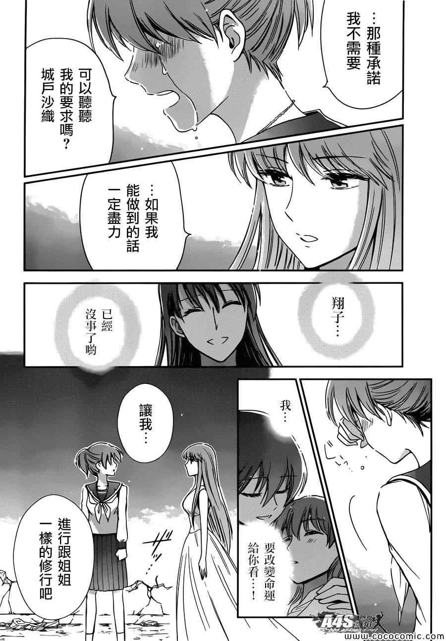 《圣斗士星矢 圣斗少女翔》漫画最新章节第4话 宿命免费下拉式在线观看章节第【33】张图片