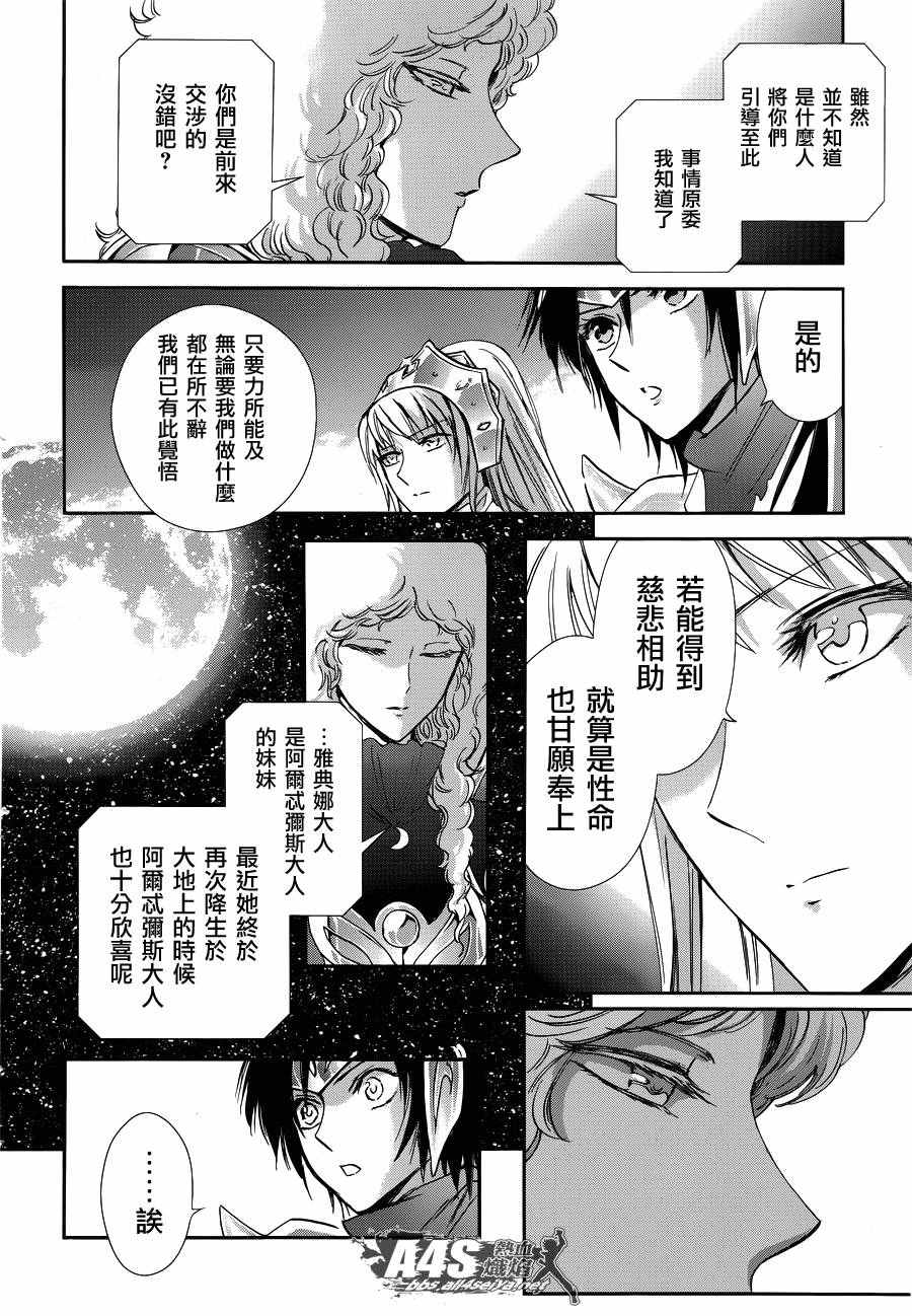 《圣斗士星矢 圣斗少女翔》漫画最新章节第34话 月之神殿免费下拉式在线观看章节第【18】张图片