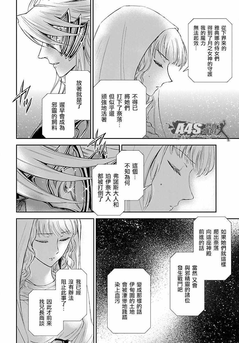 《圣斗士星矢 圣斗少女翔》漫画最新章节第54话 通向绝望的邀请免费下拉式在线观看章节第【12】张图片