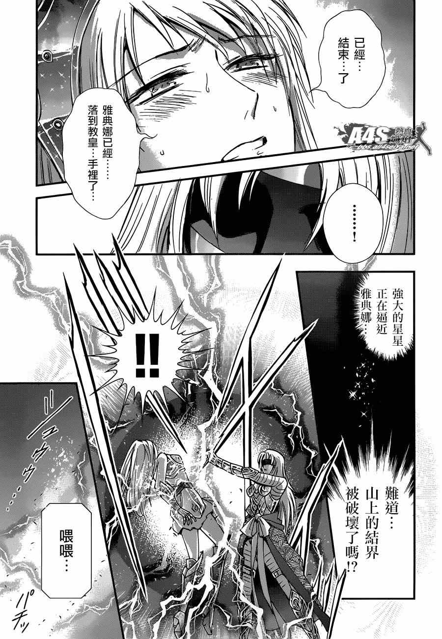 《圣斗士星矢 圣斗少女翔》漫画最新章节第16话 阿布罹狄免费下拉式在线观看章节第【14】张图片