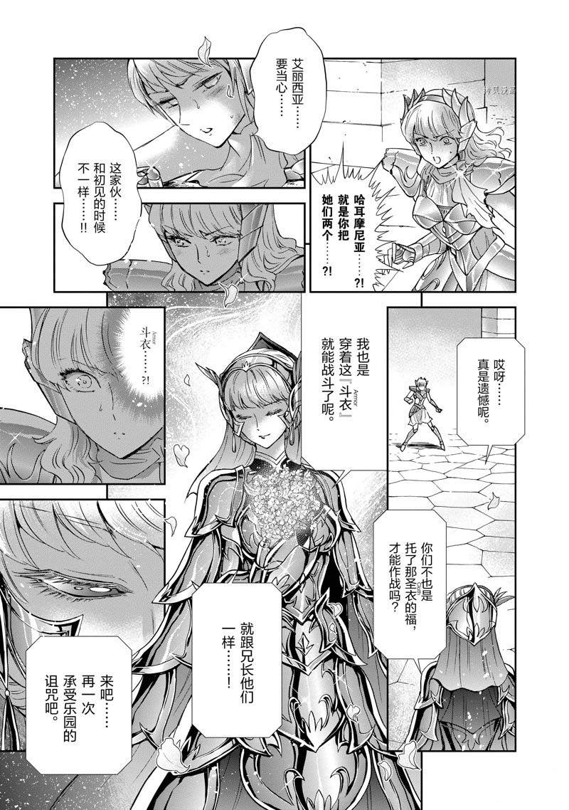 《圣斗士星矢 圣斗少女翔》漫画最新章节第73话免费下拉式在线观看章节第【14】张图片