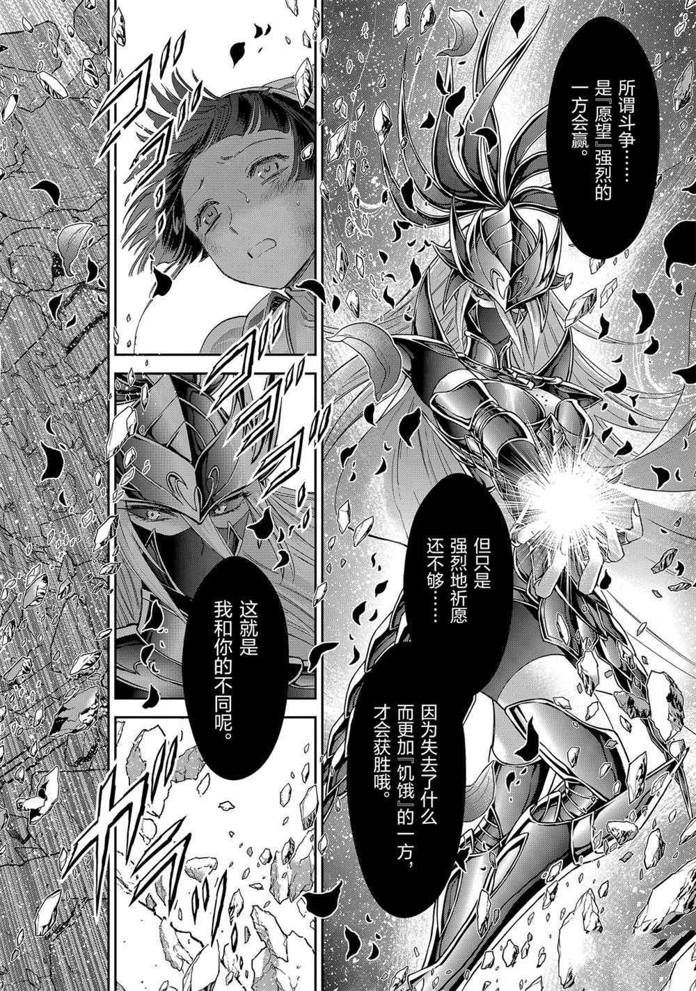 《圣斗士星矢 圣斗少女翔》漫画最新章节第62话 试看版免费下拉式在线观看章节第【10】张图片