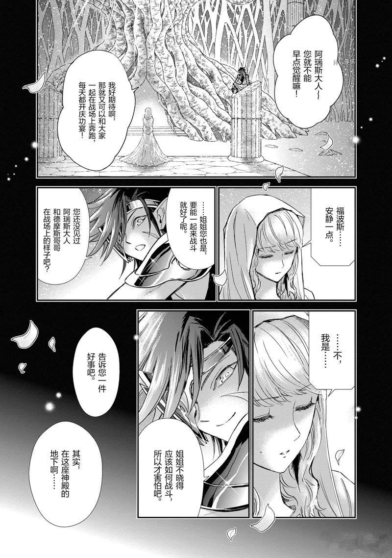 《圣斗士星矢 圣斗少女翔》漫画最新章节第74话免费下拉式在线观看章节第【19】张图片