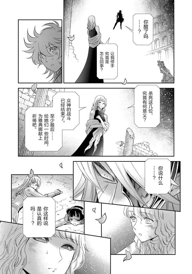 《圣斗士星矢 圣斗少女翔》漫画最新章节第79话免费下拉式在线观看章节第【23】张图片