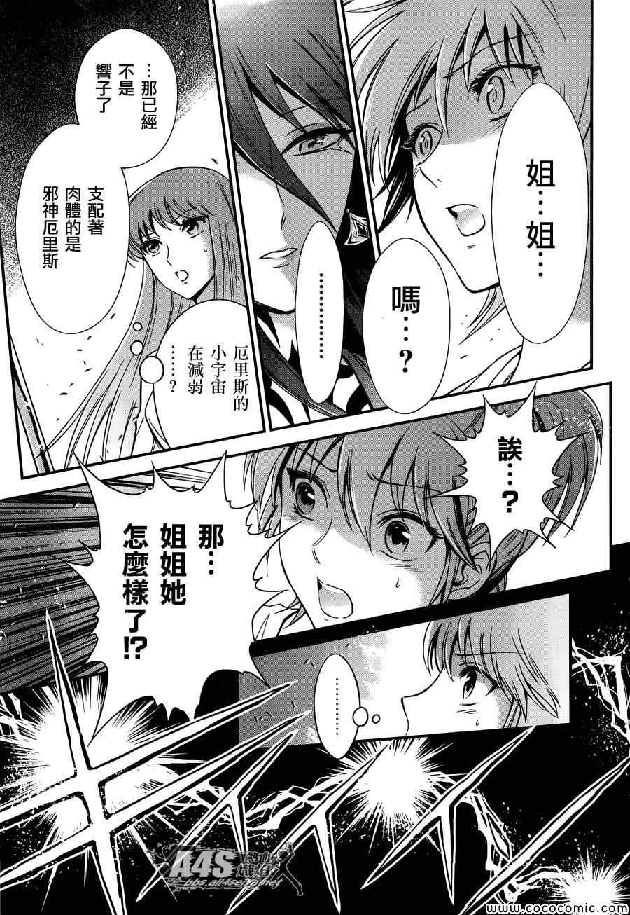 《圣斗士星矢 圣斗少女翔》漫画最新章节第8话 再会免费下拉式在线观看章节第【30】张图片